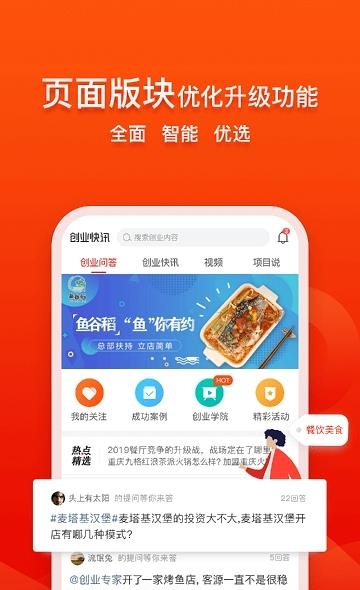 创业快讯  v5.3.0图4