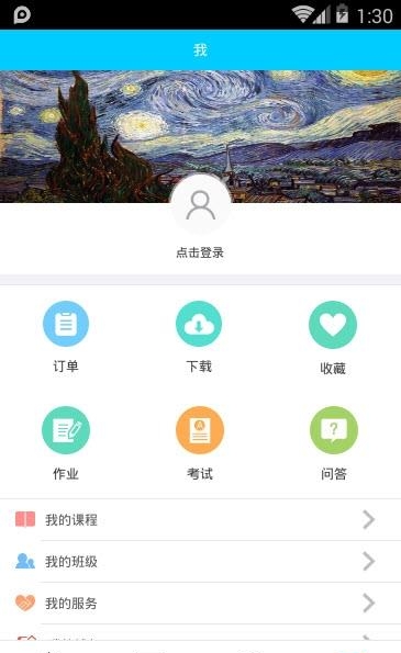 鹤职教五一云  v1.1.0图3