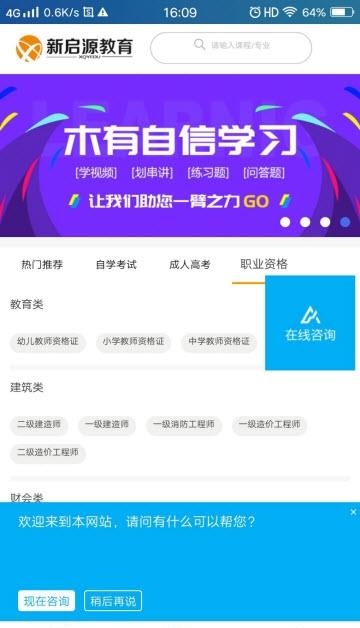 新启源教育  v2.2.97图2