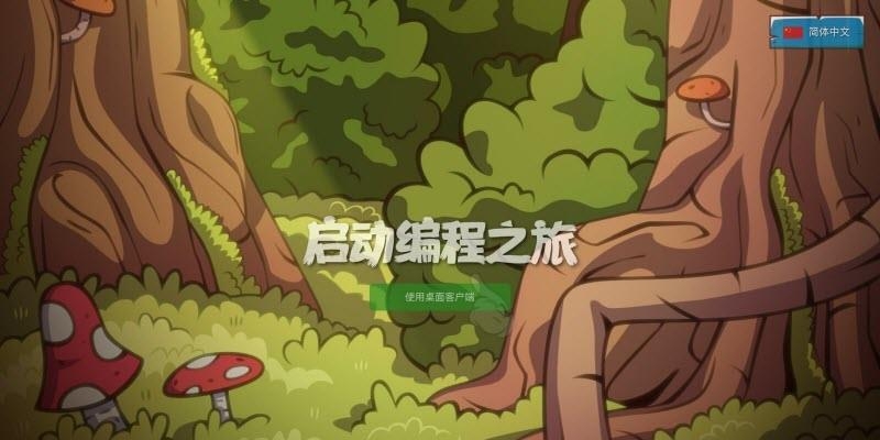 纽比克少儿编程  v3.1.2图2