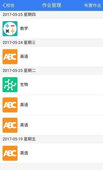 校信校园版  v4.6.1218图1