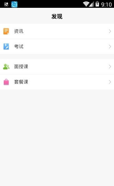 鲁建网校  v1.2.1图4