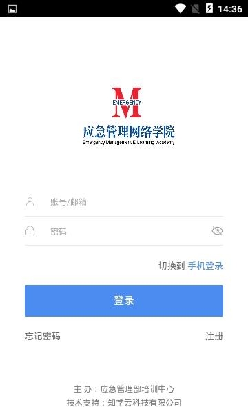 应急管理网院  v1.1.1图4