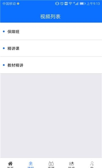 易消防云课堂