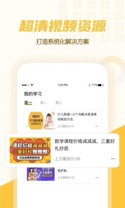 高中教学  v1.0.0图2