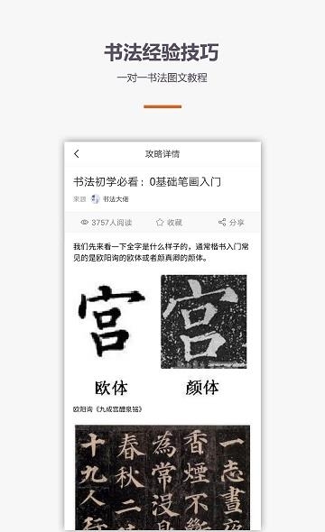 书法入门教程