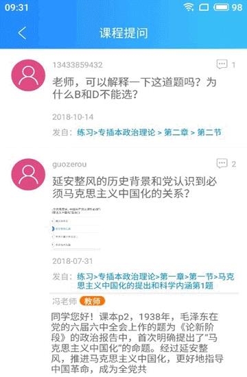 铸才教育  v2.2.97图2