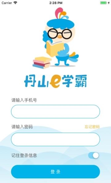 丹山e学霸