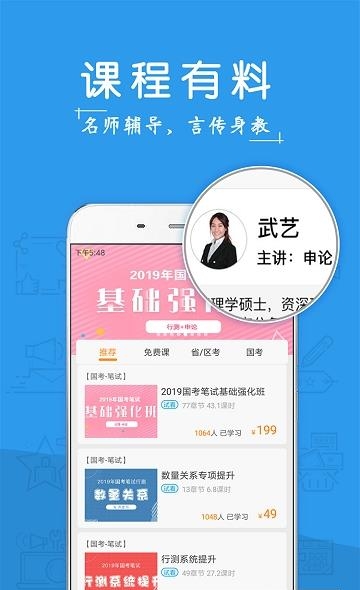 考啦公考