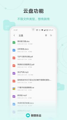 联想云盘  v6.6.10.99图3