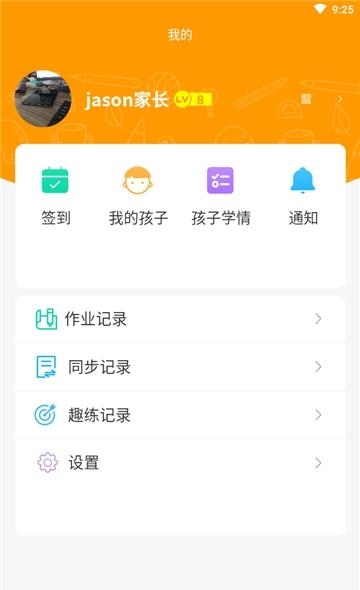智助教育家长版  v1.0.0图2