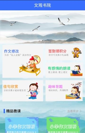 文观书院  v1.2.6图2
