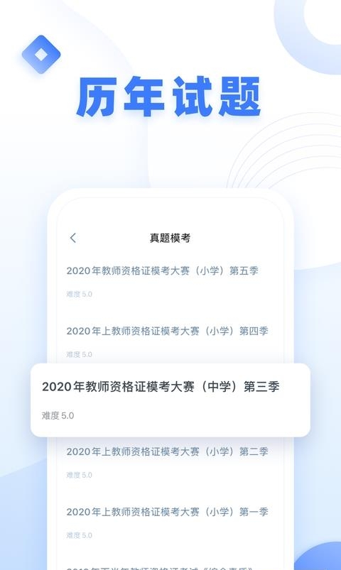 粉笔教师官方版  v3.7.6.20图3