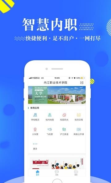 智慧内职  v4.0.3图4