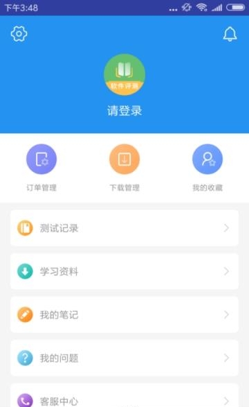 评测师题库  v1.2.0图1