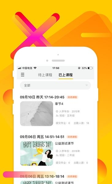 X美院公益版  v1.0.0图1