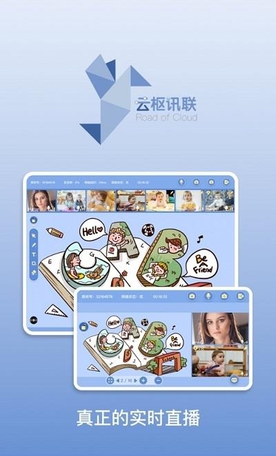 云枢互动  v2.5.0图3