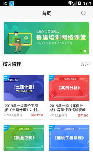 鲁建网校
