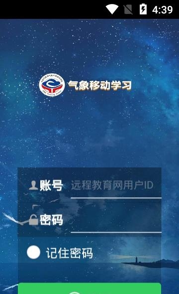 气象移动学习