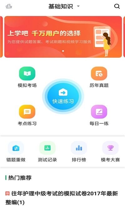 护理学中级  v1.0.0图4