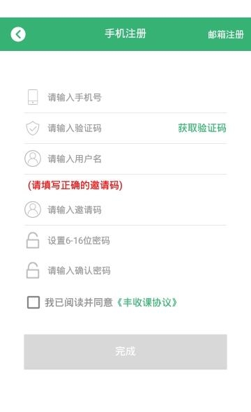 丰收课  v1.11图3