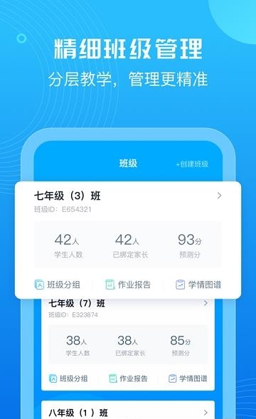 E听说教师  v1.0.1图3