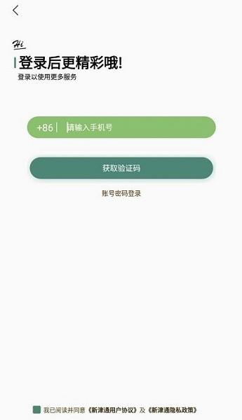新津通最新版