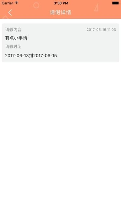 朗云家园共育  v2.7.0.1图4