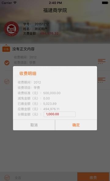 学校网上缴费平台  v1.3图2
