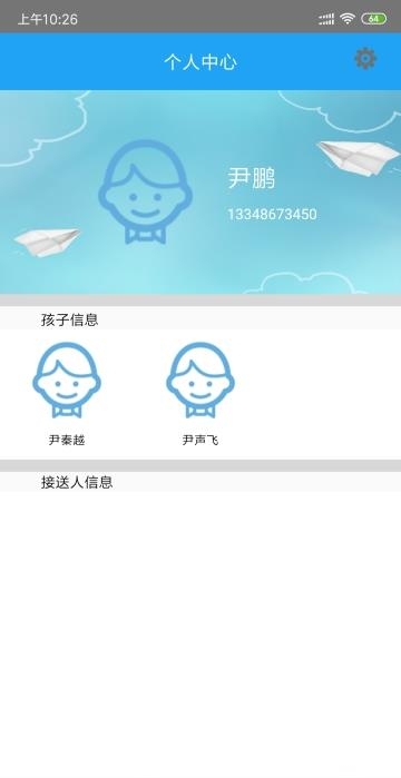 智爱摇篮家长  v1.0.2图3