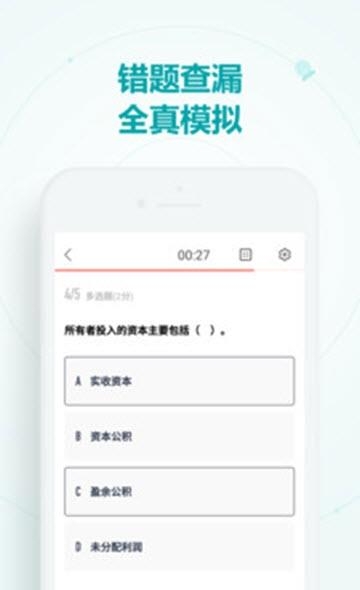 会计新题库  v1.1.0图4