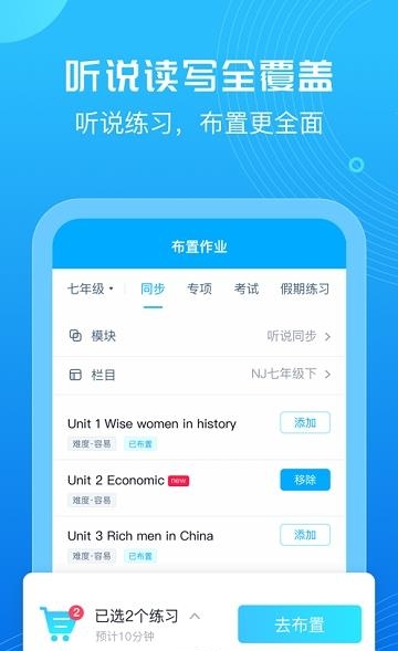 E听说教师  v1.0.1图1