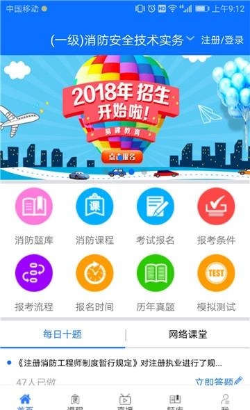 易消防云课堂  v1.0.7图1