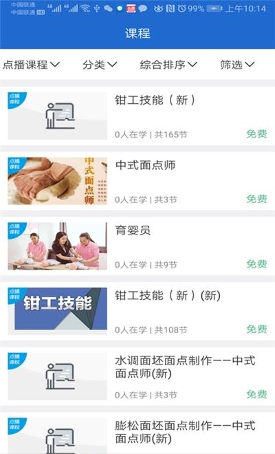 沂源职业培训  v4.10图1