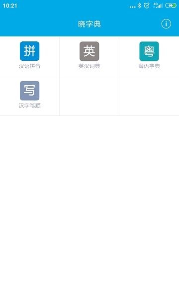 晓字典