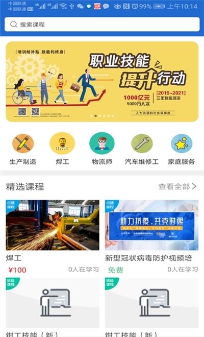 沂源职业培训  v4.10图2
