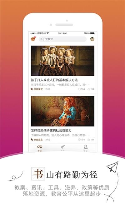 跃儿学堂安卓版  v1.6.4图1
