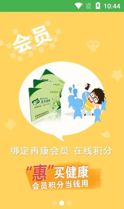 再康到家  v3.0.0图2