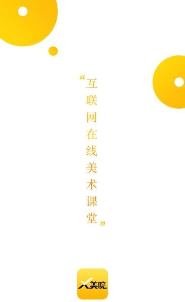 X美院公益版