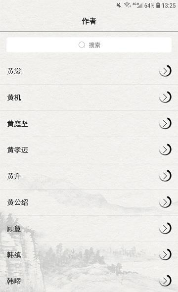 赏宋词  v16.2.2图1