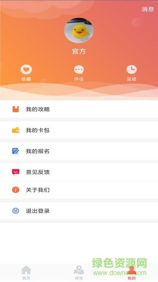 畅游沈北智慧旅游  v2.1图3