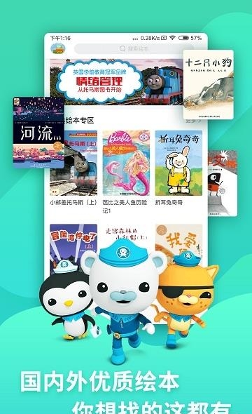 咿啦看书绘本故事  v2.6.5图2