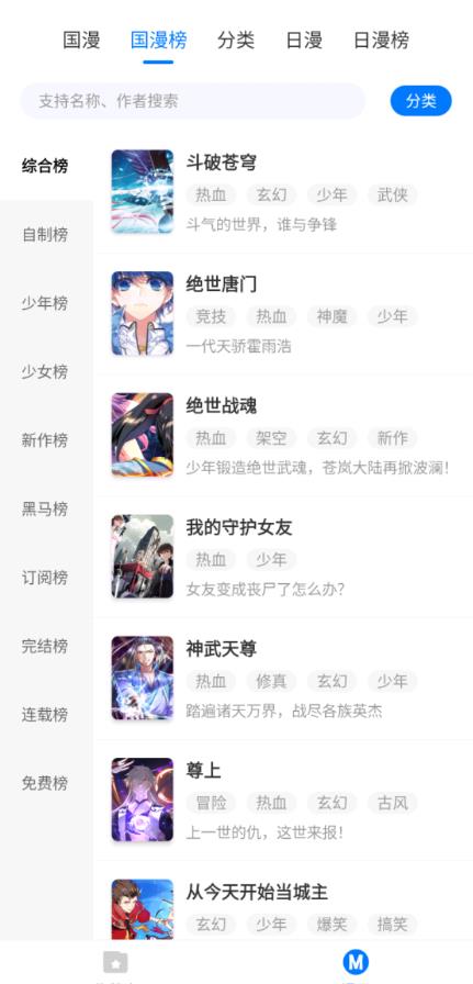 火星漫画网  v1.1.0图2