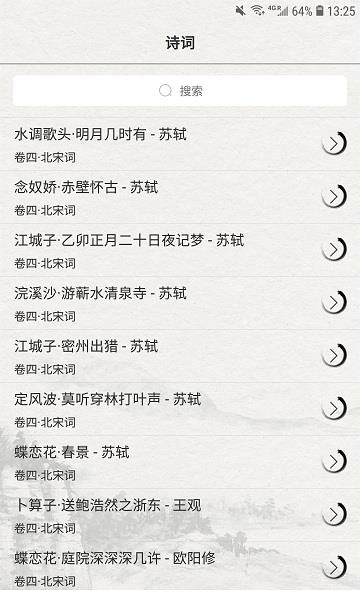 赏宋词