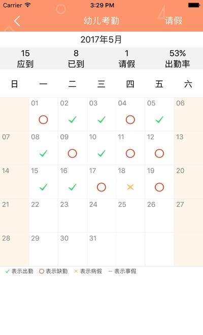 朗云家园共育  v2.7.0.1图3