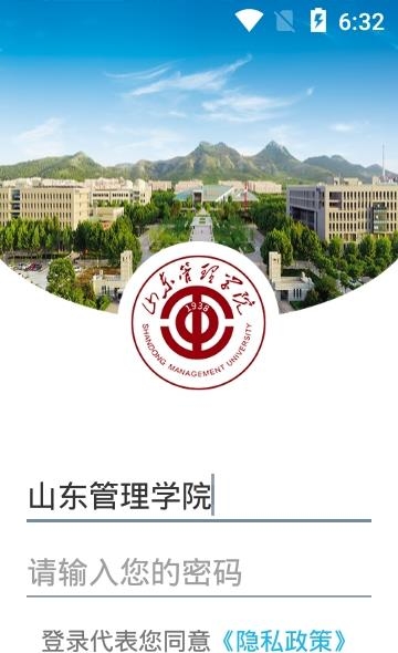 山东管理学院  v3.2.0图2