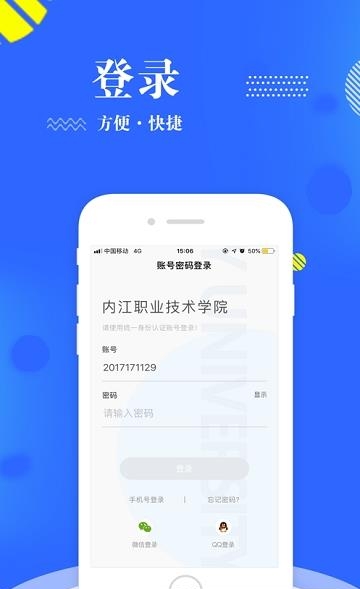 智慧内职  v4.0.3图3