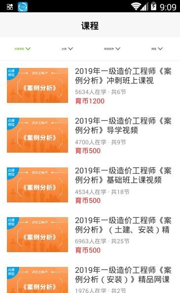 鲁建网校  v1.2.1图3