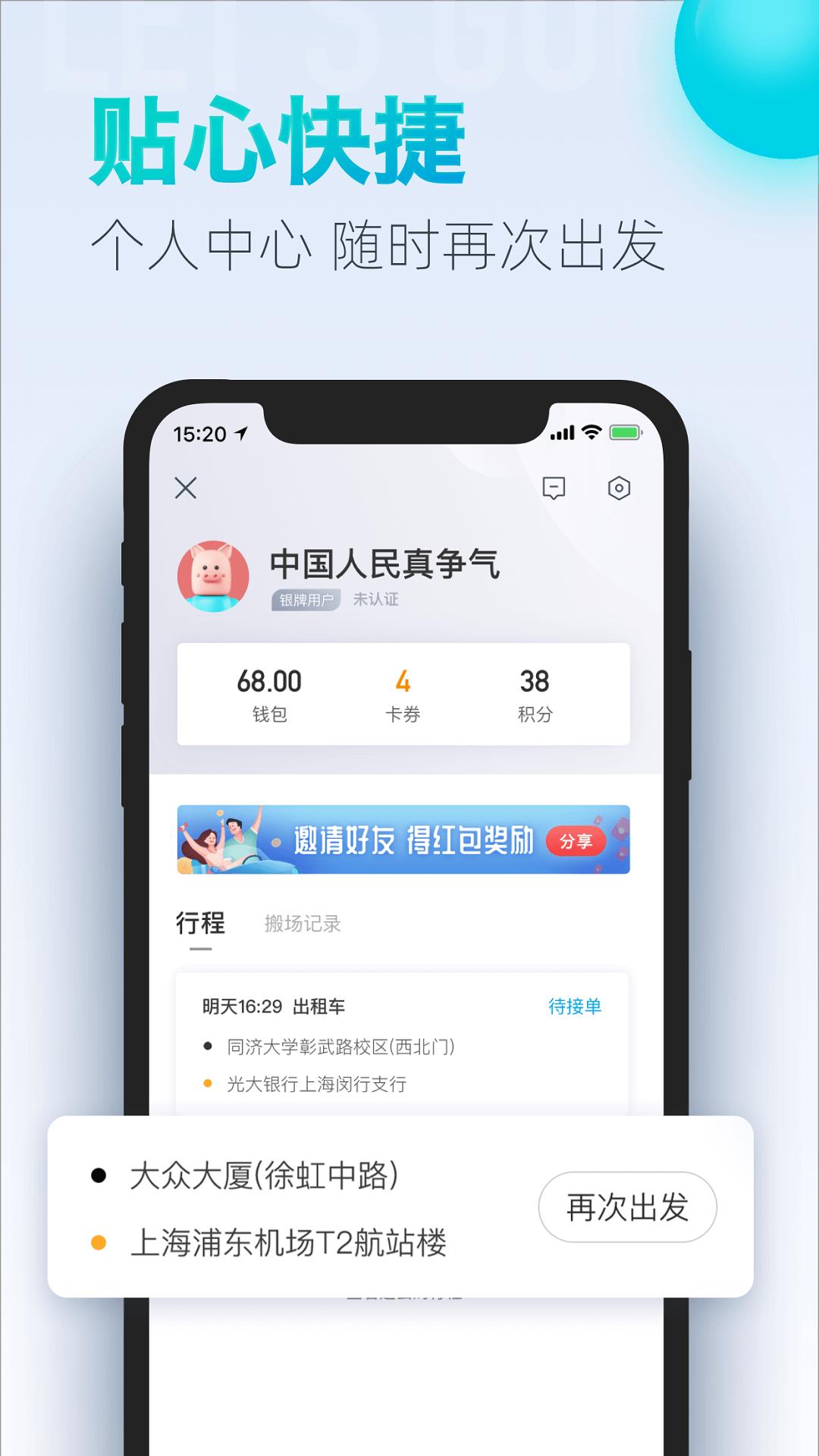 大众出行  v6.3.0图5