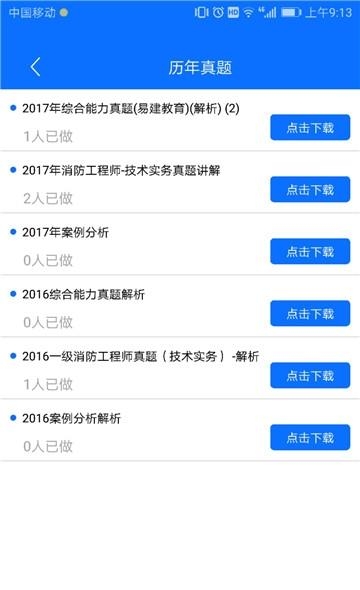 易消防云课堂  v1.0.7图2